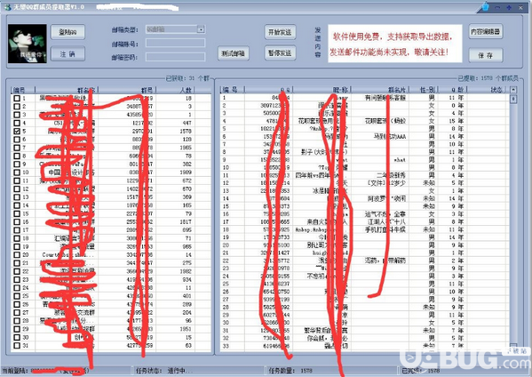 無量QQ群成員提取器v1.0免費(fèi)版【3】