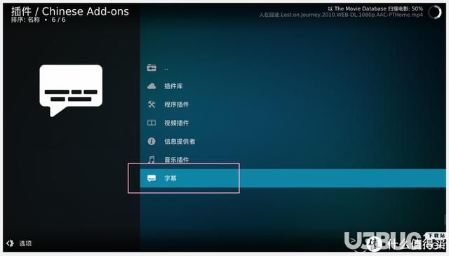 Kodi播放器安裝配置及安裝字幕插件方法介紹