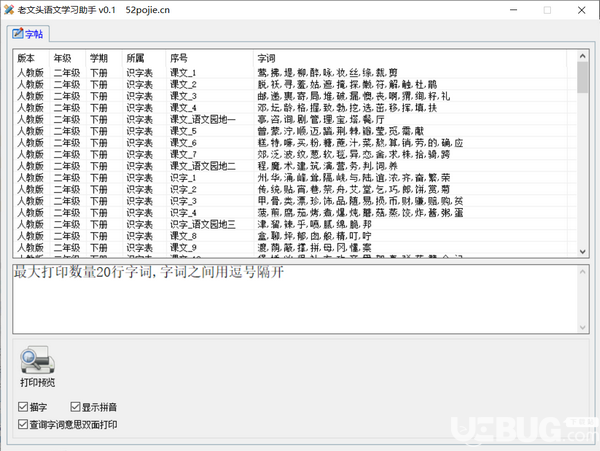 老文頭語文學(xué)習(xí)助手