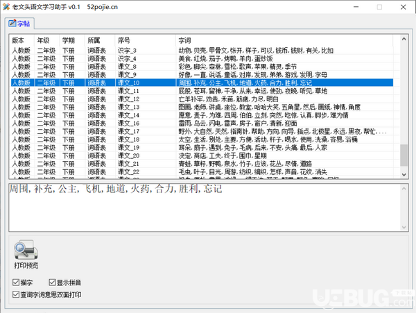 老文頭語文學(xué)習(xí)助手v0.1免費版【2】