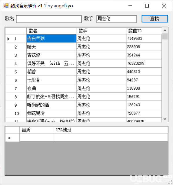 酷我音樂解析器v1.1免費(fèi)版【2】