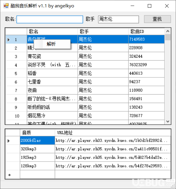 酷我音樂解析器v1.1免費(fèi)版【3】