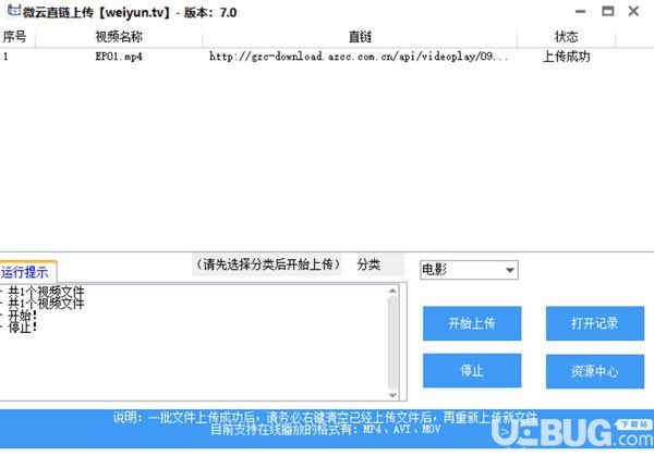 微云直鏈上傳軟件v7.1免費版【2】