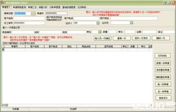 易達銷售清單打印軟件