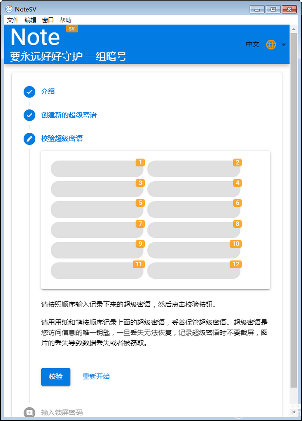 Note SV(密碼管理軟件)v1.0免費(fèi)版【4】