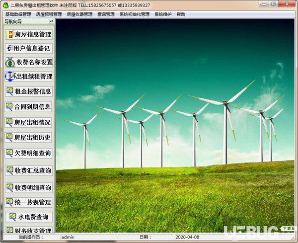二房東房屋出租管理軟件