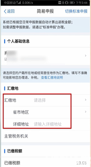 怎么通過個(gè)人所得稅app申請退稅