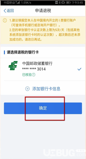 怎么通過個(gè)人所得稅app申請退稅