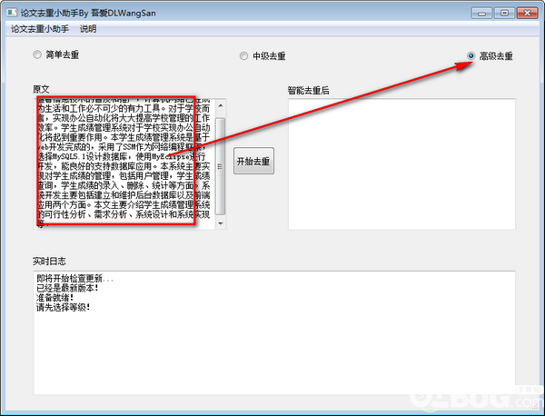 論文去重小助手v1.0綠色版【3】