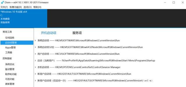 Dism++系統(tǒng)維護軟件使用方法介紹