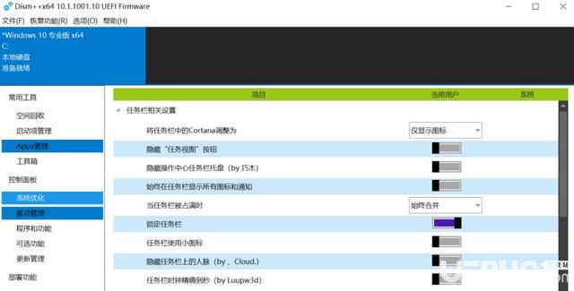 Dism++系統(tǒng)維護軟件使用方法介紹