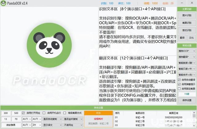 PandaOCR文字識(shí)別軟件使用方法介紹