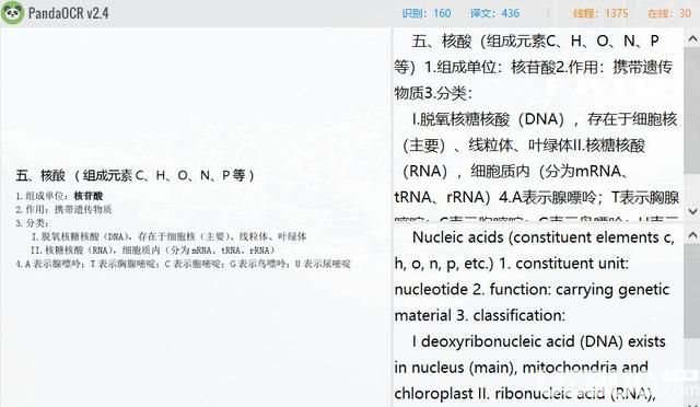 PandaOCR文字識(shí)別軟件使用方法介紹