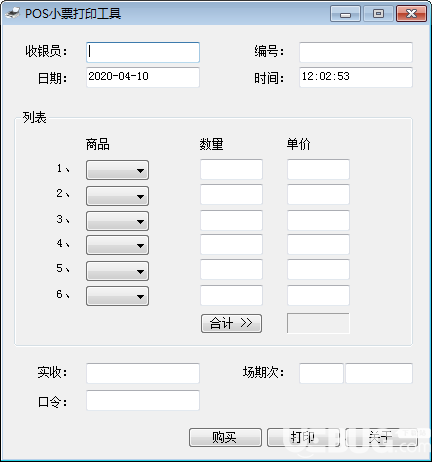 POS小票打印工具