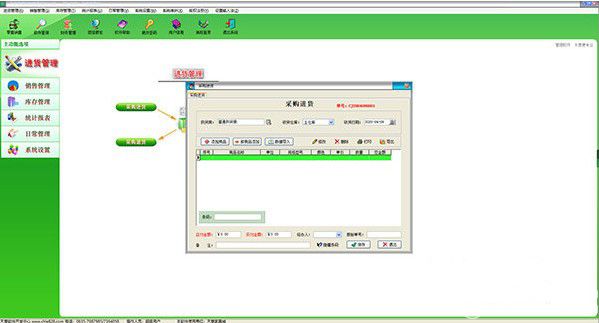 天意家具銷售管理系統(tǒng)v7.0免費版【2】