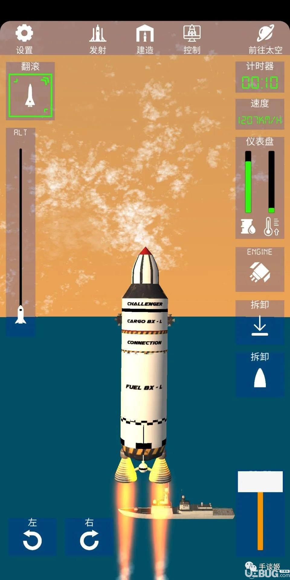 航天火箭探測(cè)模擬器破解版下載