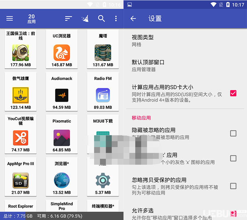 AppMgr Pro III破解版下載