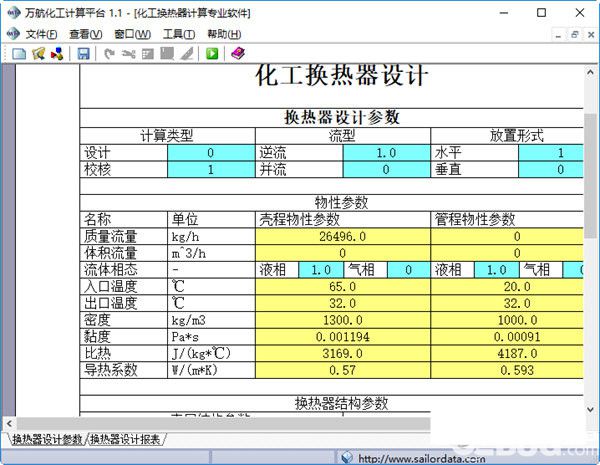 化工換熱器計(jì)算專業(yè)軟件