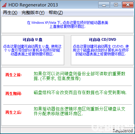  HDD Regenerator破解版下載