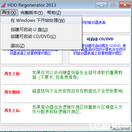  HDD Regenerator破解版下載