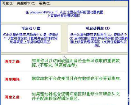 HDD Regenerator硬盤恢復(fù)工具使用方法教程