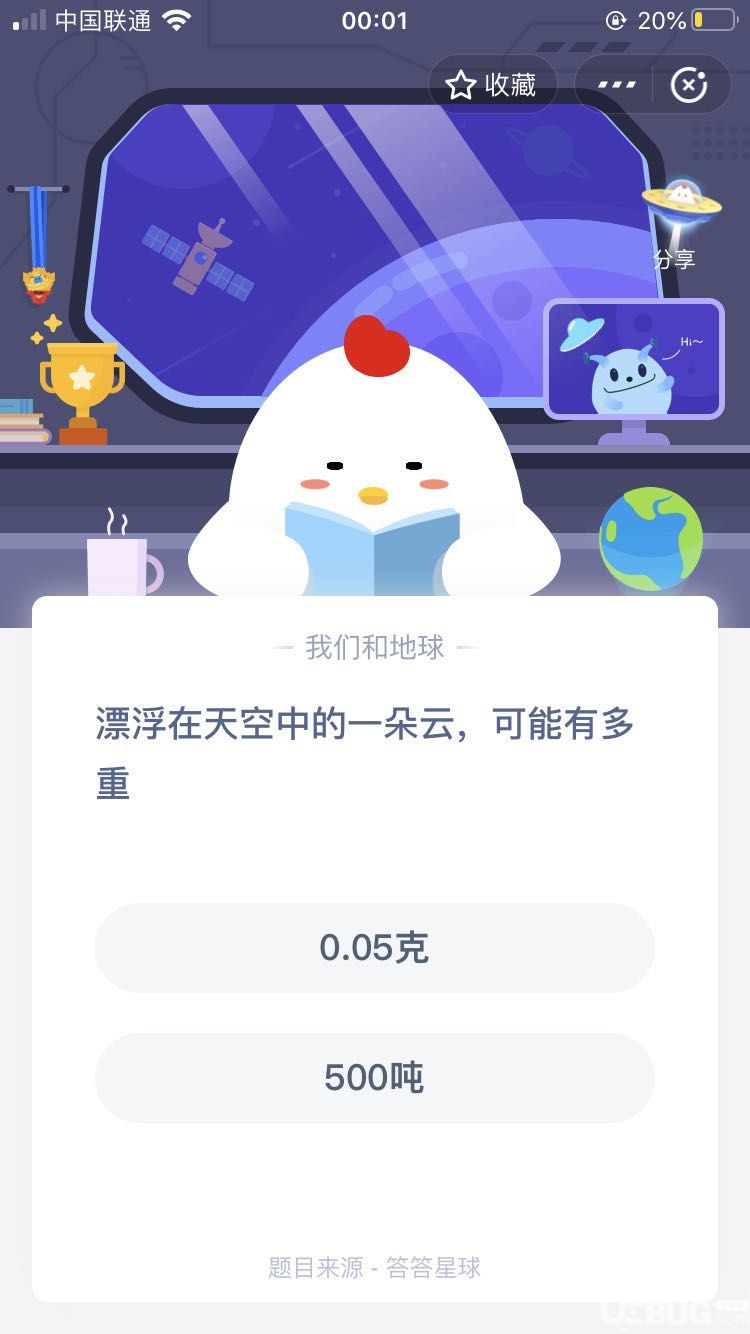 支付寶螞蟻莊園小課堂漂浮在天空中的一朵云,可能有多重