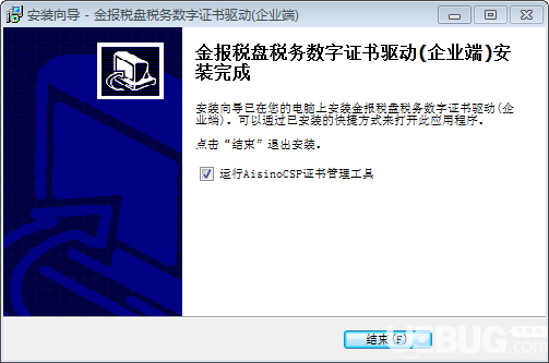 金稅盤稅務(wù)數(shù)字證書驅(qū)動(dòng)(企業(yè)端)v1.0免費(fèi)版【2】