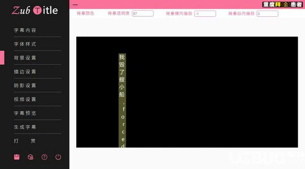 ZubTitle(字幕生成器)v3.0免費版【9】