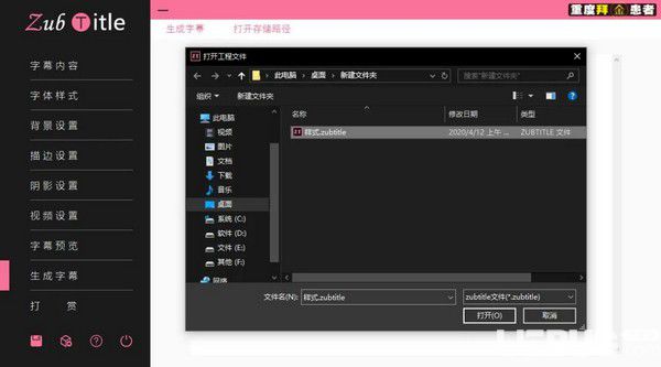 ZubTitle(字幕生成器)v3.0免費版【19】