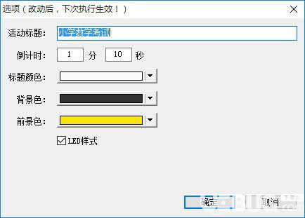 場景倒計時v1.0.10.13免費版【2】