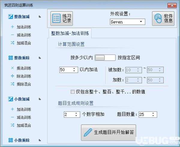 筑匠四則運(yùn)算訓(xùn)練軟件