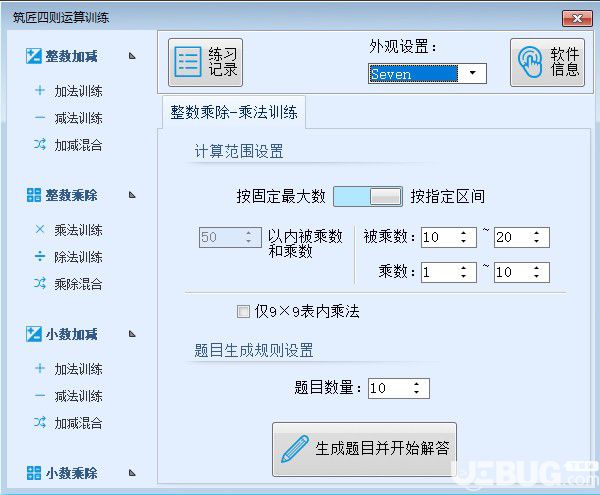 筑匠四則運(yùn)算訓(xùn)練軟件v2020.1免費(fèi)版【3】