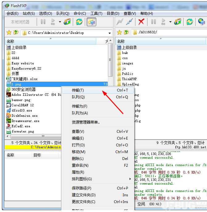 怎么使用FlashFXP客戶(hù)端軟件上傳下載文件