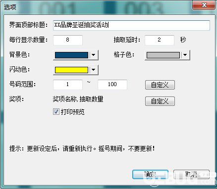 幸運格子抽獎軟件v1.0.12.1免費版【2】