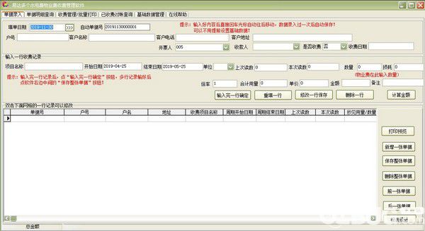 易達(dá)多個水電費(fèi)物業(yè)費(fèi)收費(fèi)管理軟件