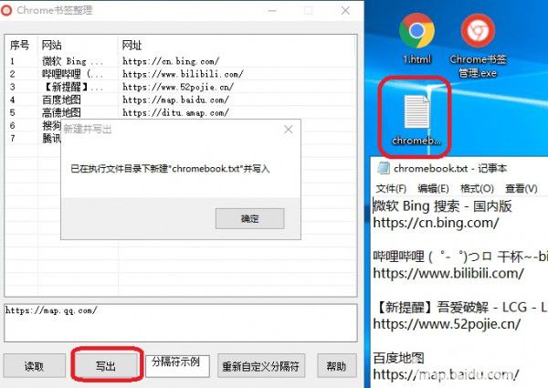 Chrome書簽整理v1.0免費版【3】