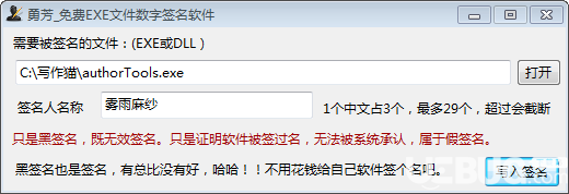 勇芳exe文件數(shù)字簽名工具