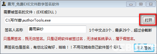 勇芳exe文件數(shù)字簽名工具v1.0綠色版【2】