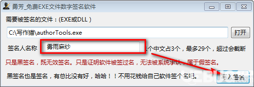 勇芳exe文件數(shù)字簽名工具v1.0綠色版【3】
