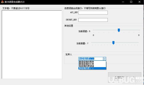 脈沖語音合成器v0.9免費版【2】