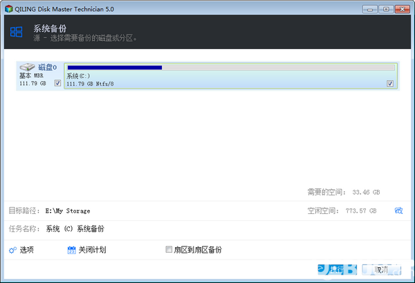 QILING Disk Master Technician v5.0免費(fèi)版【3】