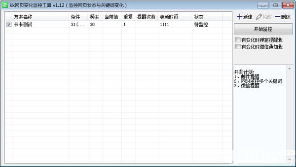 kk網(wǎng)頁變化監(jiān)控工具