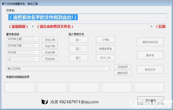 單個(gè)文件快捷重命名移動(dòng)工具v1.0免費(fèi)版【1】