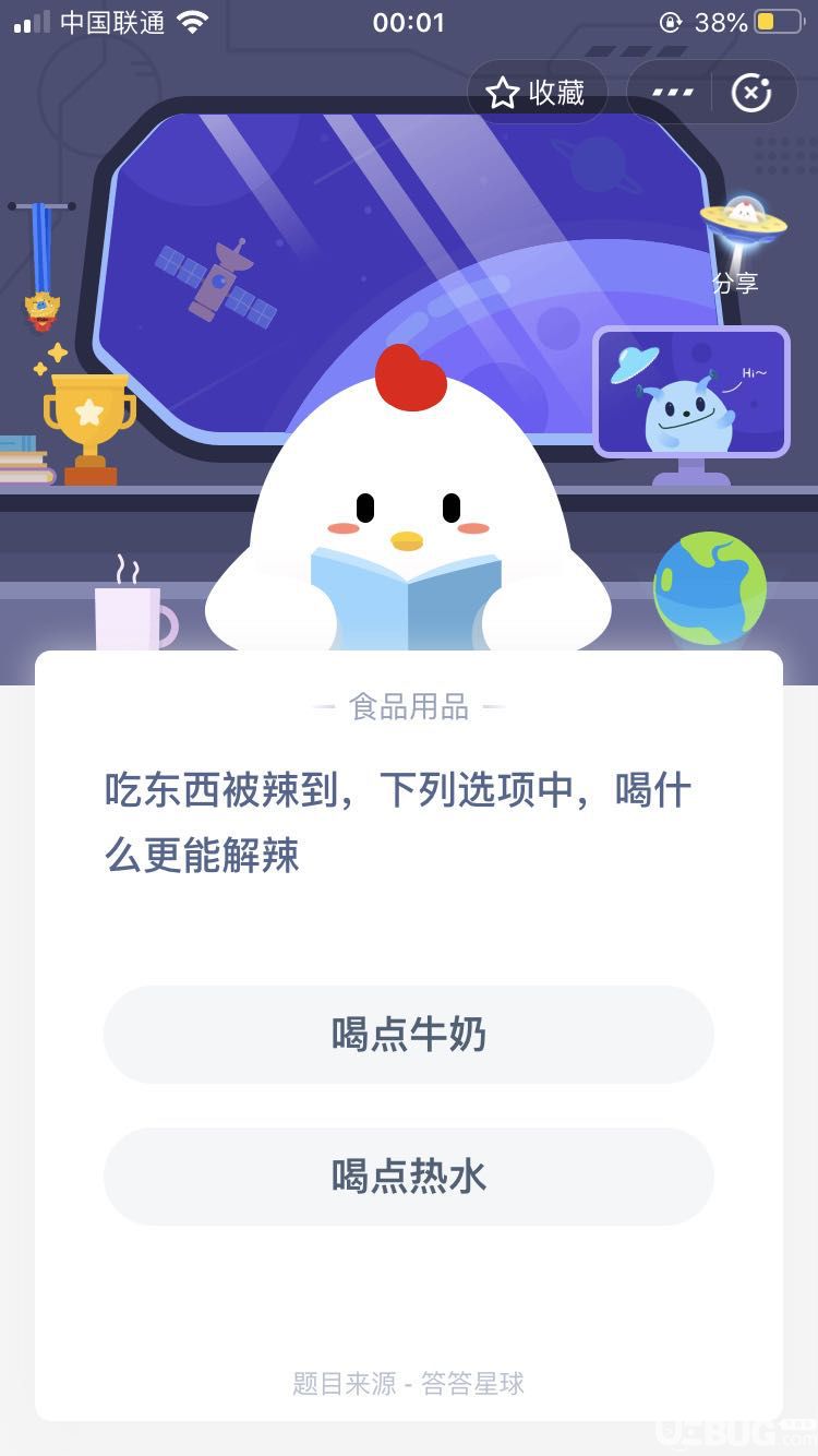 支付寶螞蟻莊園小課堂吃東西被辣到,下列選項中,喝什么更能解辣