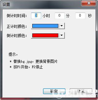 雙計時器軟件v1.0.5.14免費版【2】