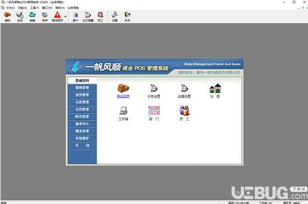 一帆風(fēng)順商業(yè)POS管理系統(tǒng)v3000免費(fèi)版【2】