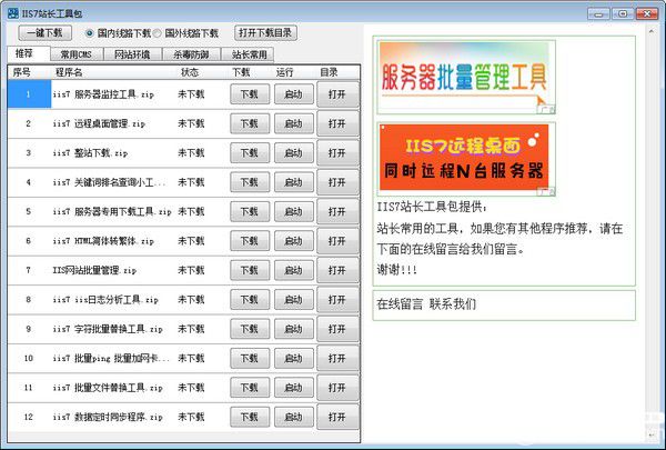 IIS7站長工具包