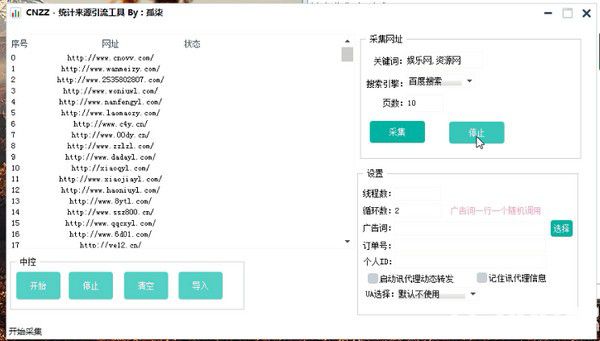 CNZZ統(tǒng)計來源引流工具v1.0免費版【3】