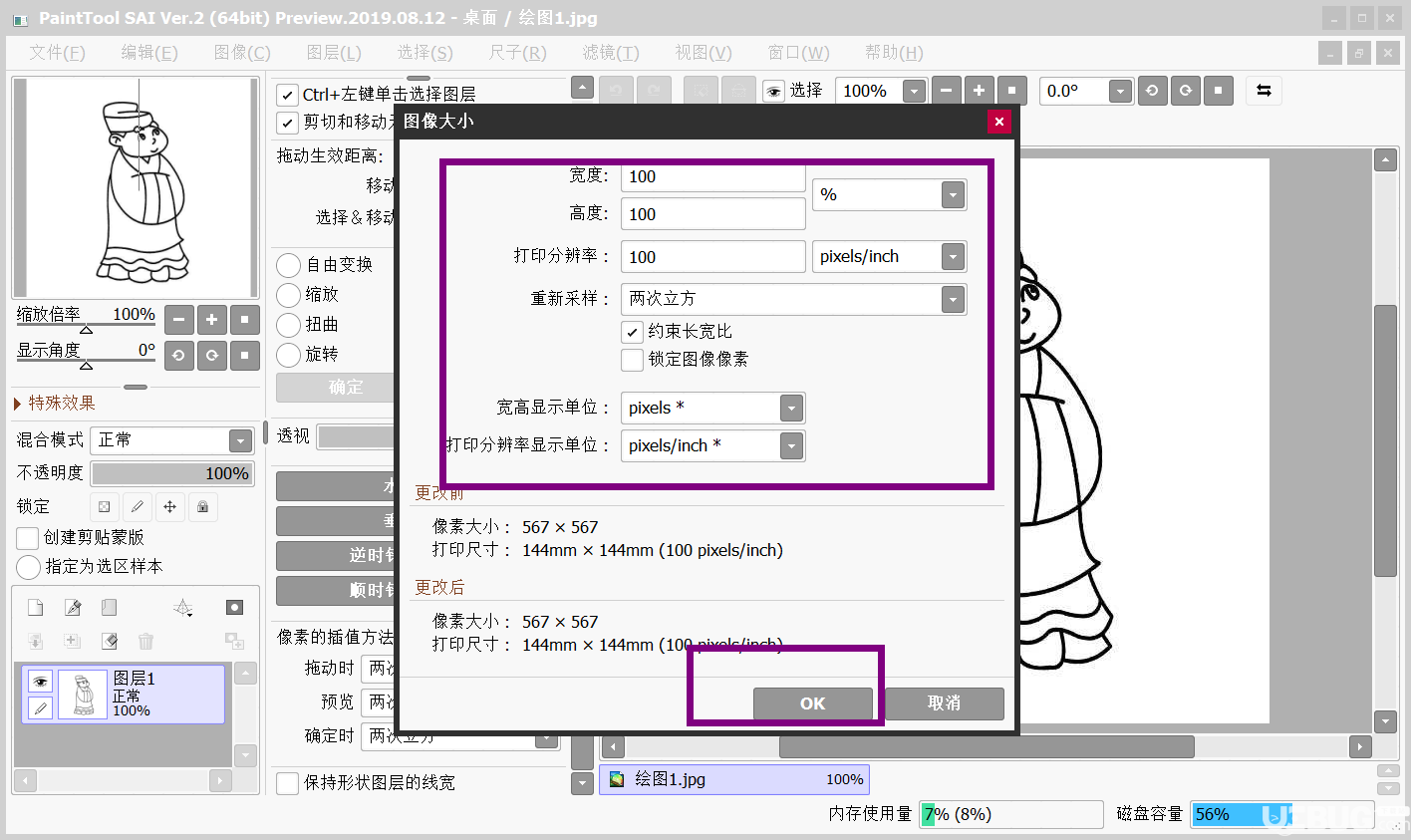 SAI繪圖軟件怎么調(diào)整圖片大小