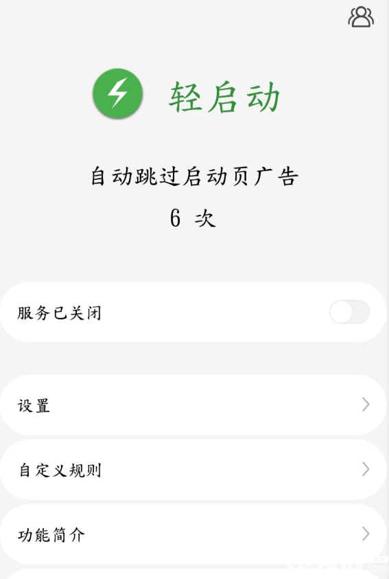 怎么使用快啟動app自動跳過app啟動廣告